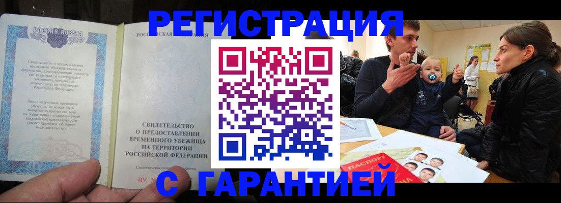 временная регистрация в Боре