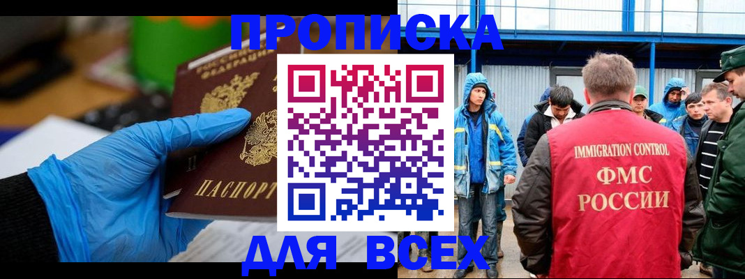 временная регистрация недорого в Боре